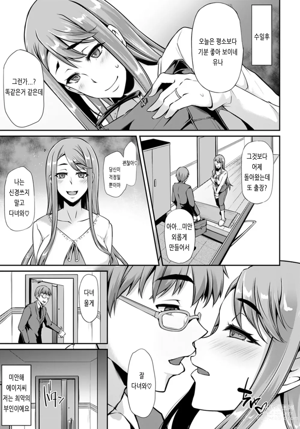 Page 184 of manga Ochi Mesu Doreism｜타락한 암컷 노예주의