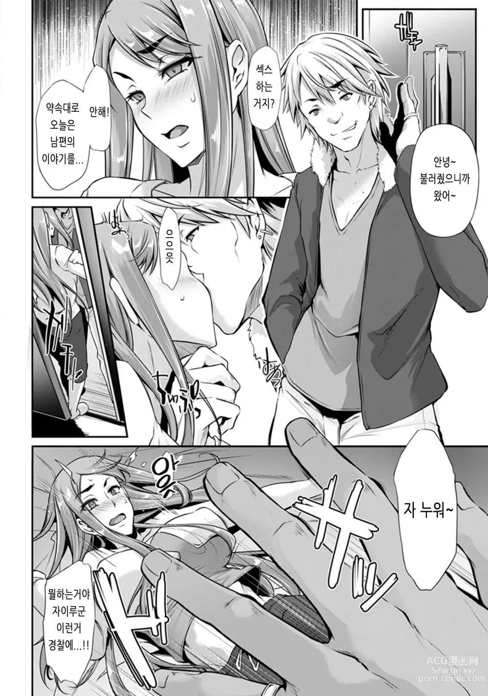 Page 185 of manga Ochi Mesu Doreism｜타락한 암컷 노예주의