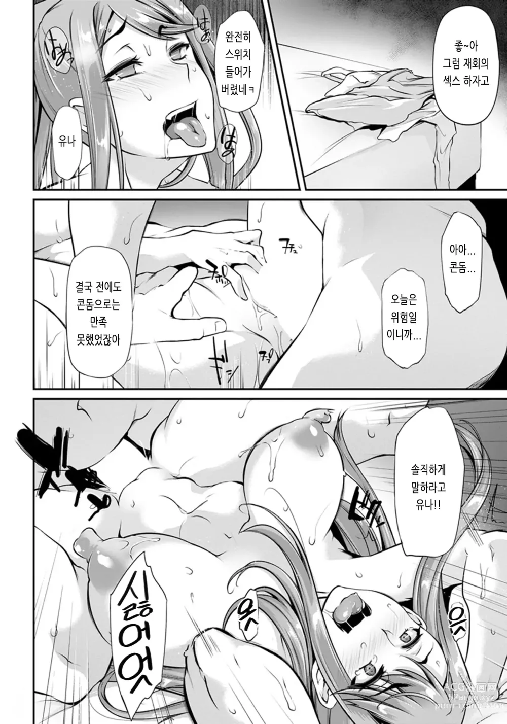 Page 187 of manga Ochi Mesu Doreism｜타락한 암컷 노예주의