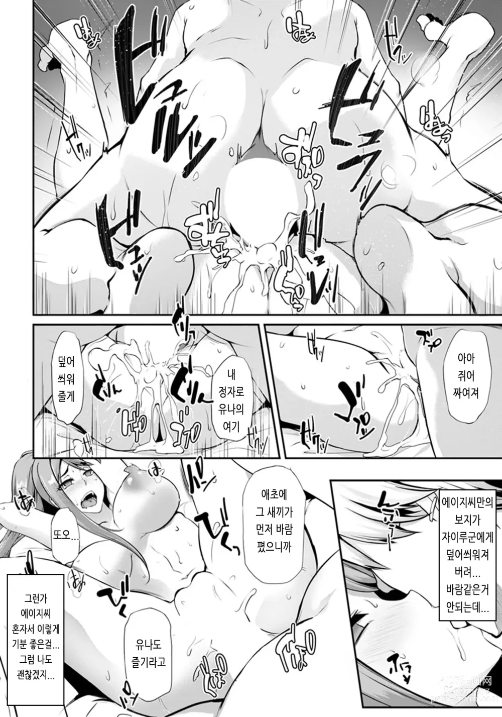 Page 189 of manga Ochi Mesu Doreism｜타락한 암컷 노예주의