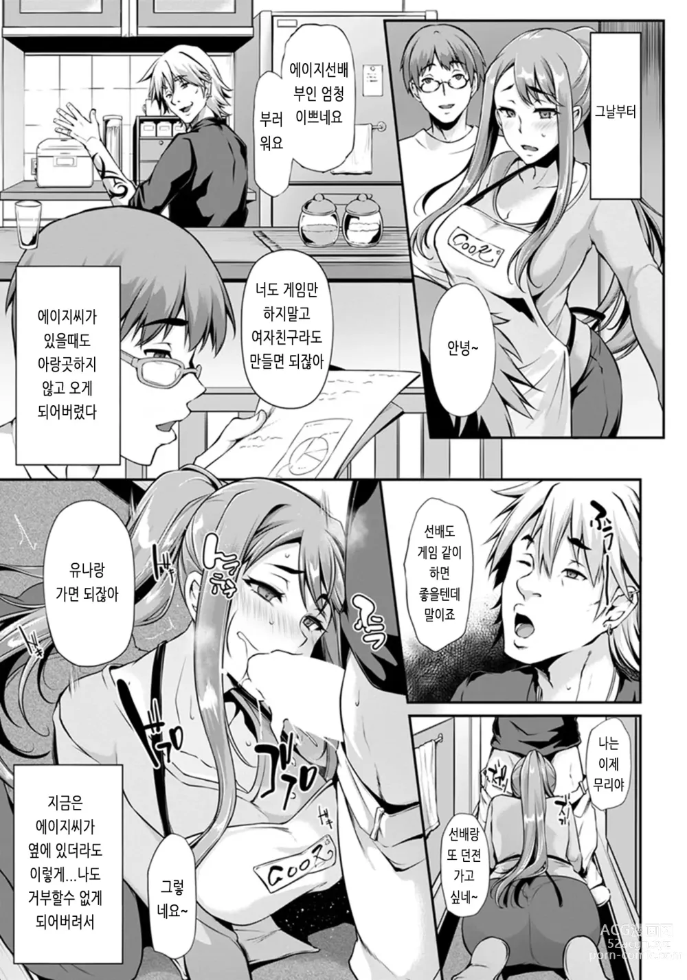 Page 190 of manga Ochi Mesu Doreism｜타락한 암컷 노예주의