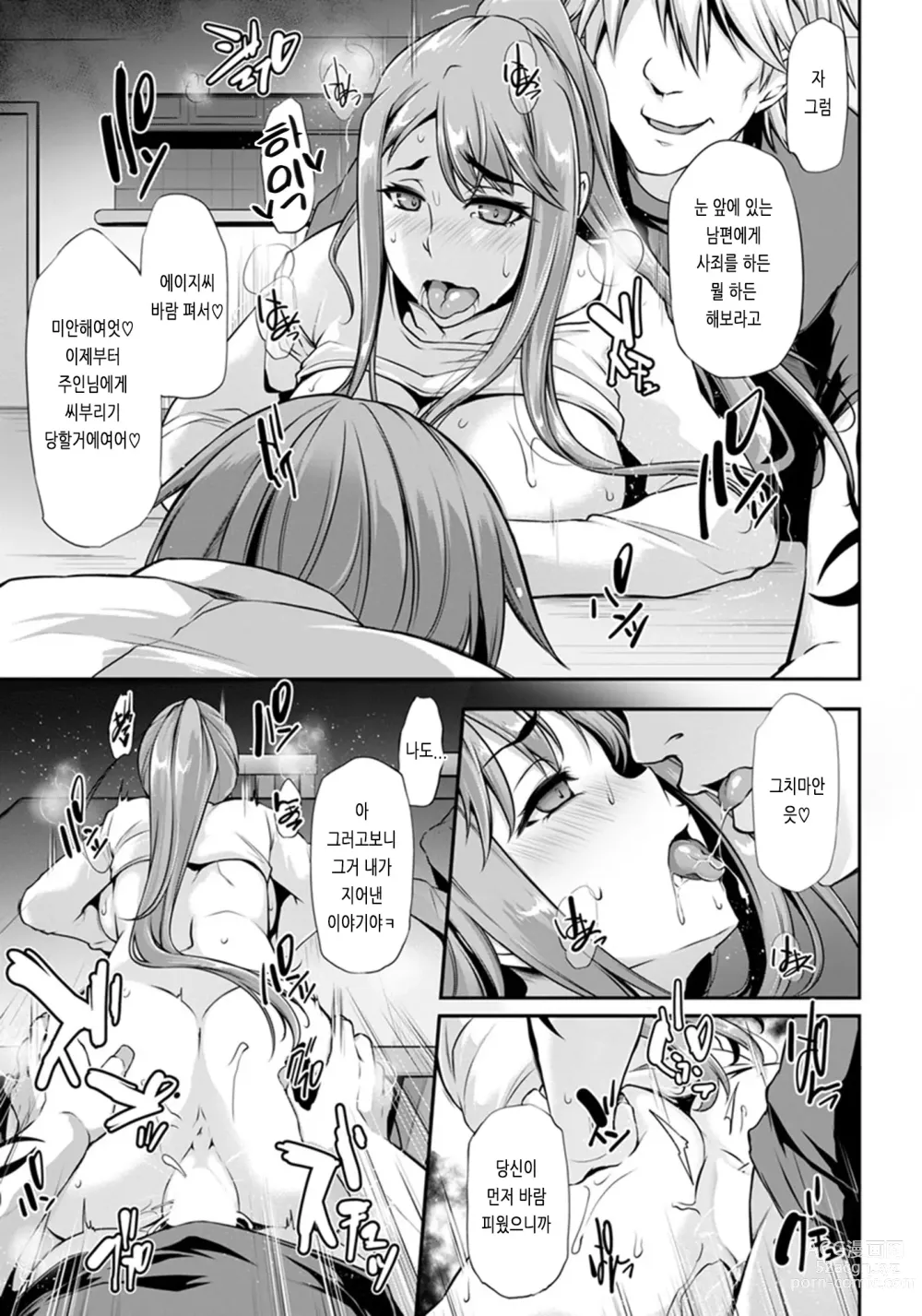 Page 192 of manga Ochi Mesu Doreism｜타락한 암컷 노예주의