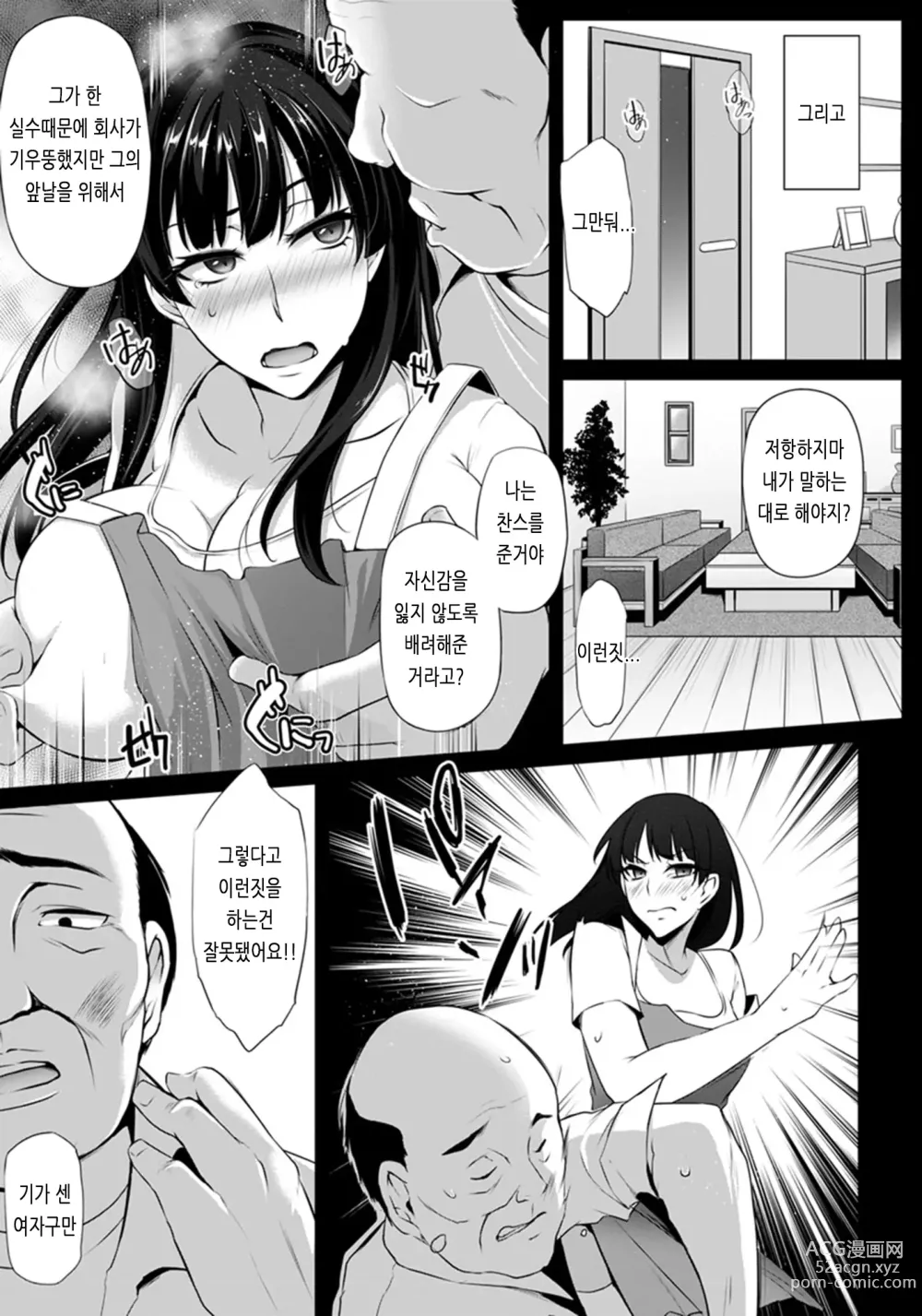 Page 205 of manga Ochi Mesu Doreism｜타락한 암컷 노예주의