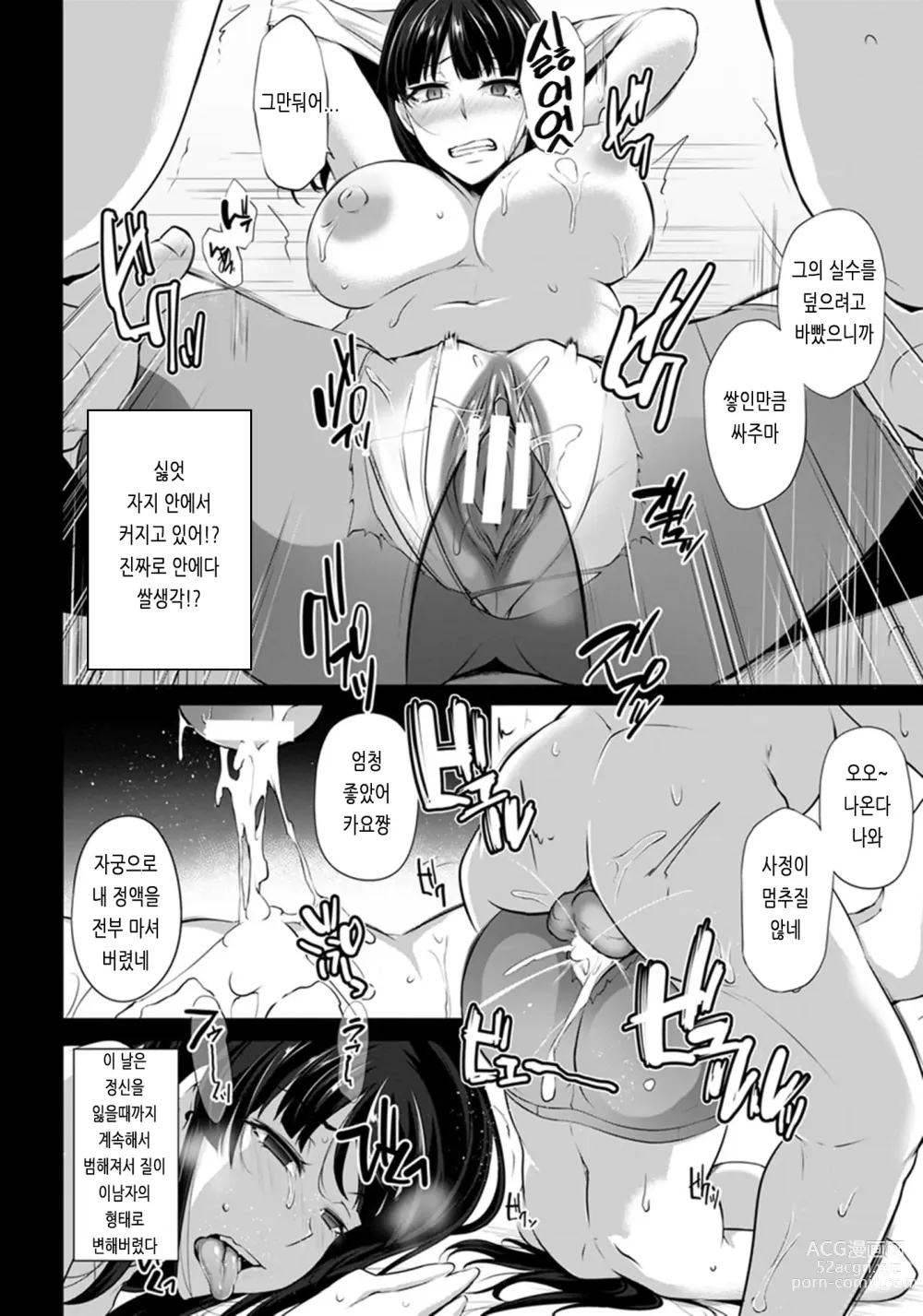 Page 208 of manga Ochi Mesu Doreism｜타락한 암컷 노예주의