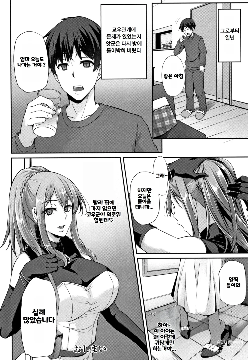 Page 25 of manga Ochi Mesu Doreism｜타락한 암컷 노예주의