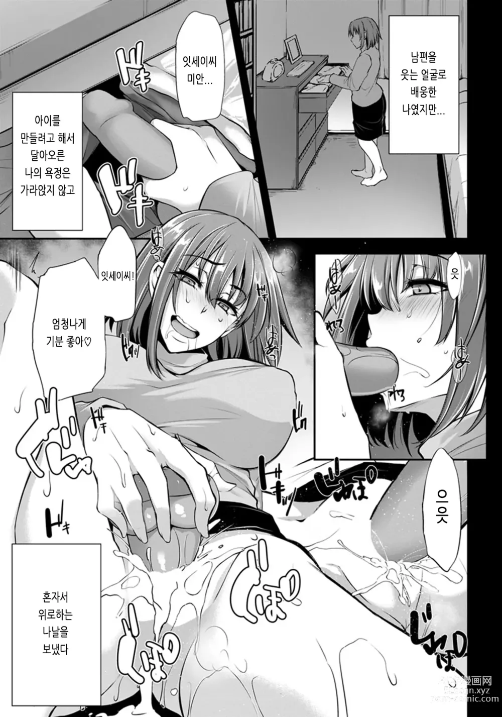 Page 52 of manga Ochi Mesu Doreism｜타락한 암컷 노예주의