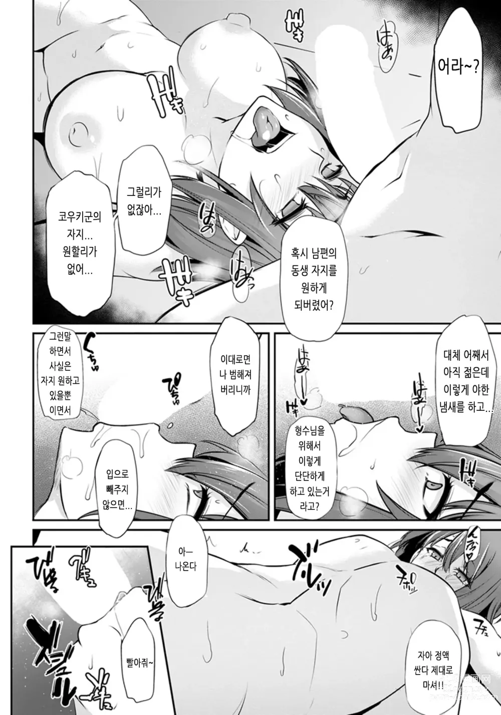 Page 57 of manga Ochi Mesu Doreism｜타락한 암컷 노예주의