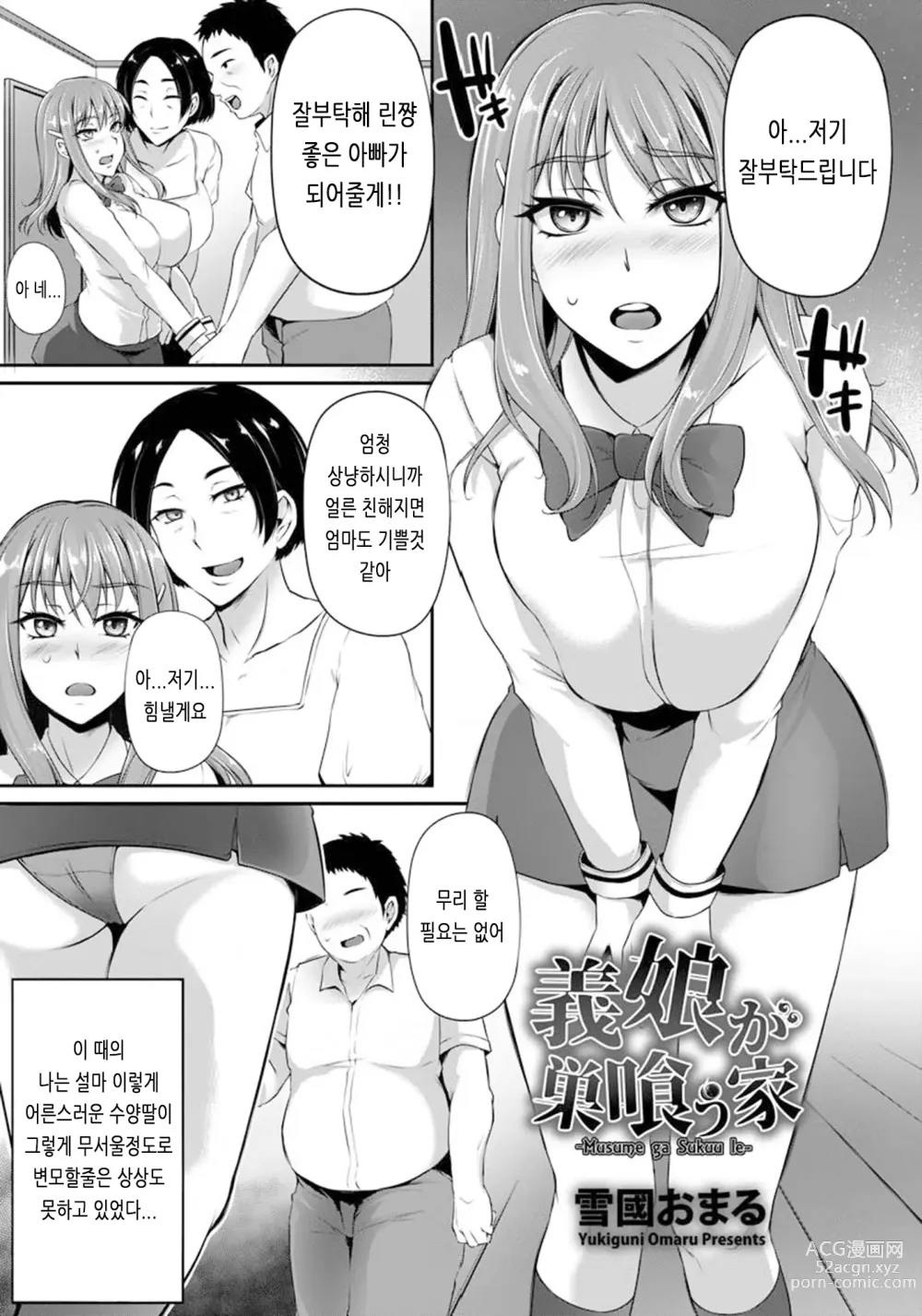 Page 73 of manga Ochi Mesu Doreism｜타락한 암컷 노예주의