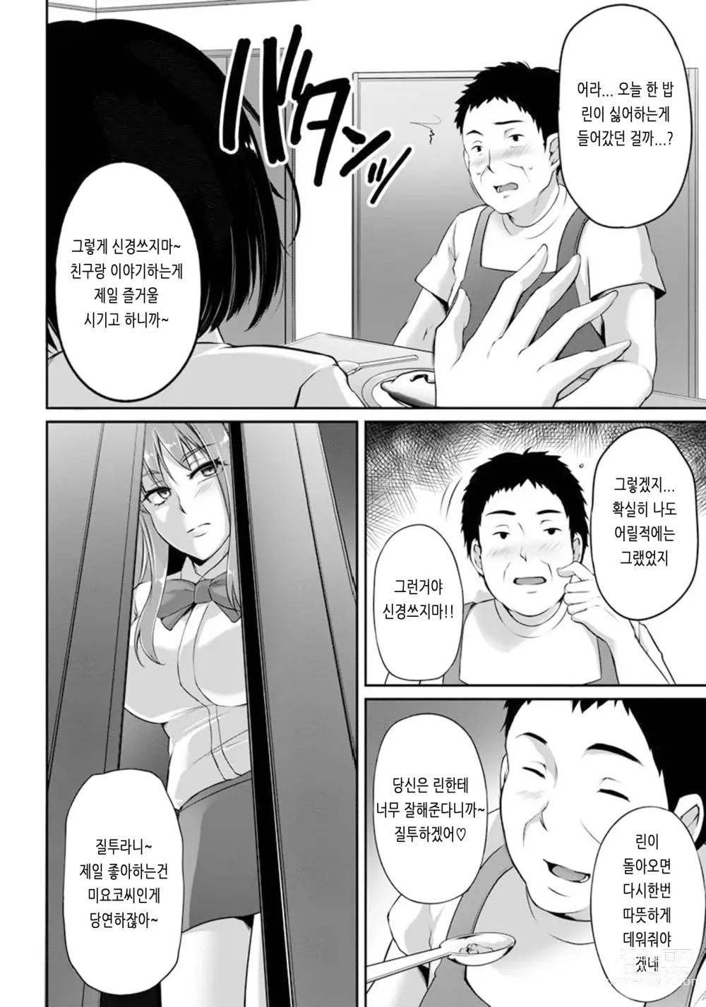 Page 76 of manga Ochi Mesu Doreism｜타락한 암컷 노예주의