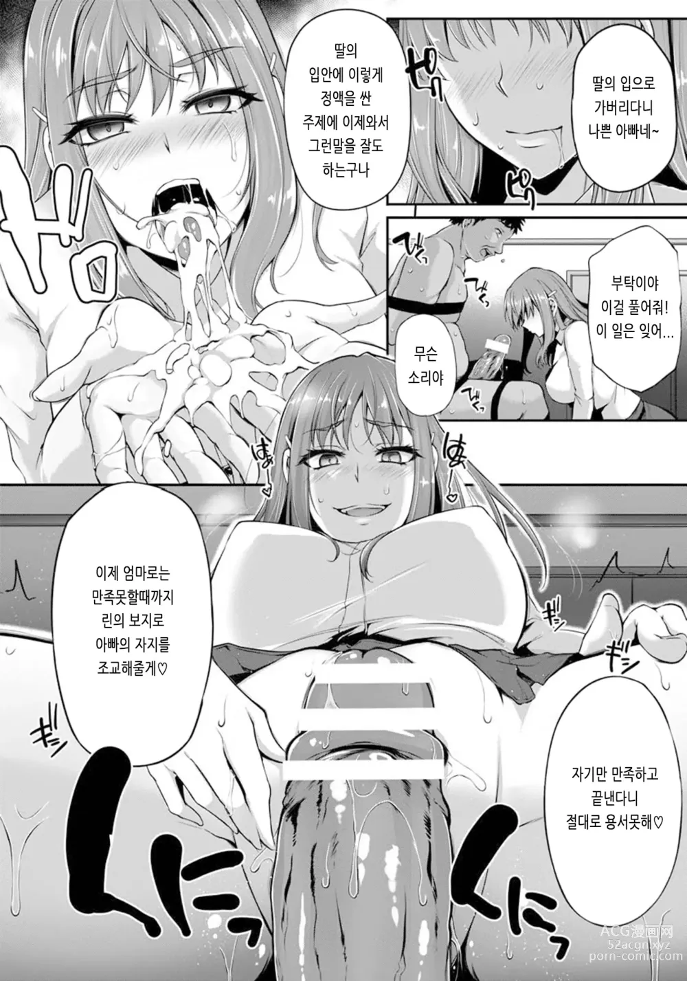 Page 82 of manga Ochi Mesu Doreism｜타락한 암컷 노예주의