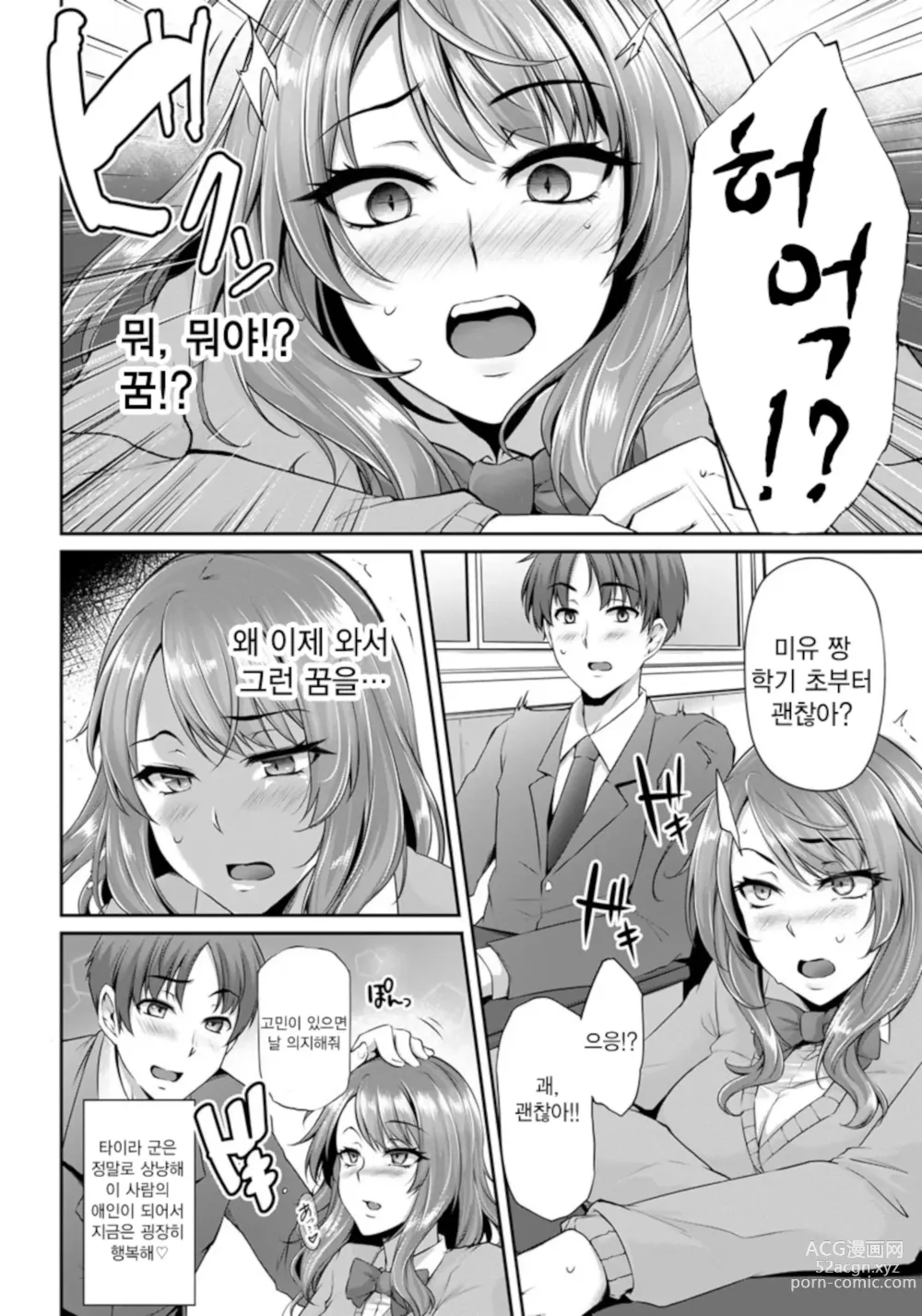 Page 95 of manga Ochi Mesu Doreism｜타락한 암컷 노예주의