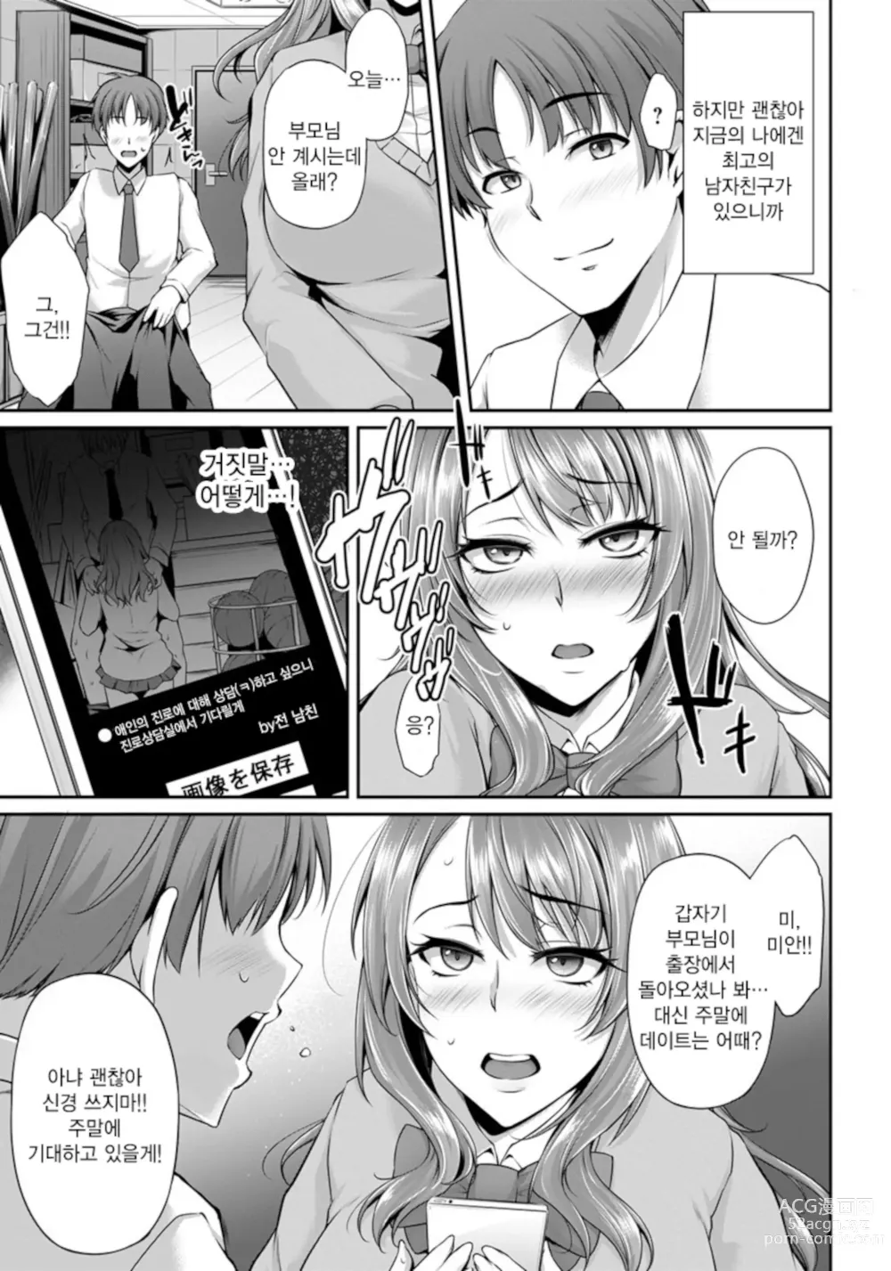 Page 98 of manga Ochi Mesu Doreism｜타락한 암컷 노예주의