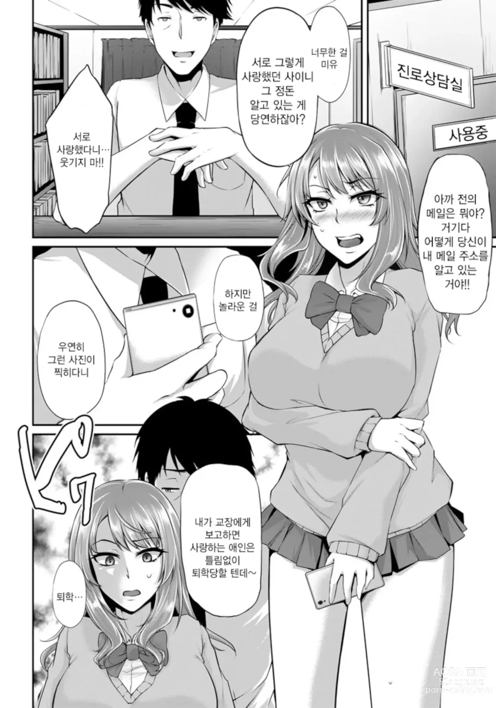 Page 99 of manga Ochi Mesu Doreism｜타락한 암컷 노예주의