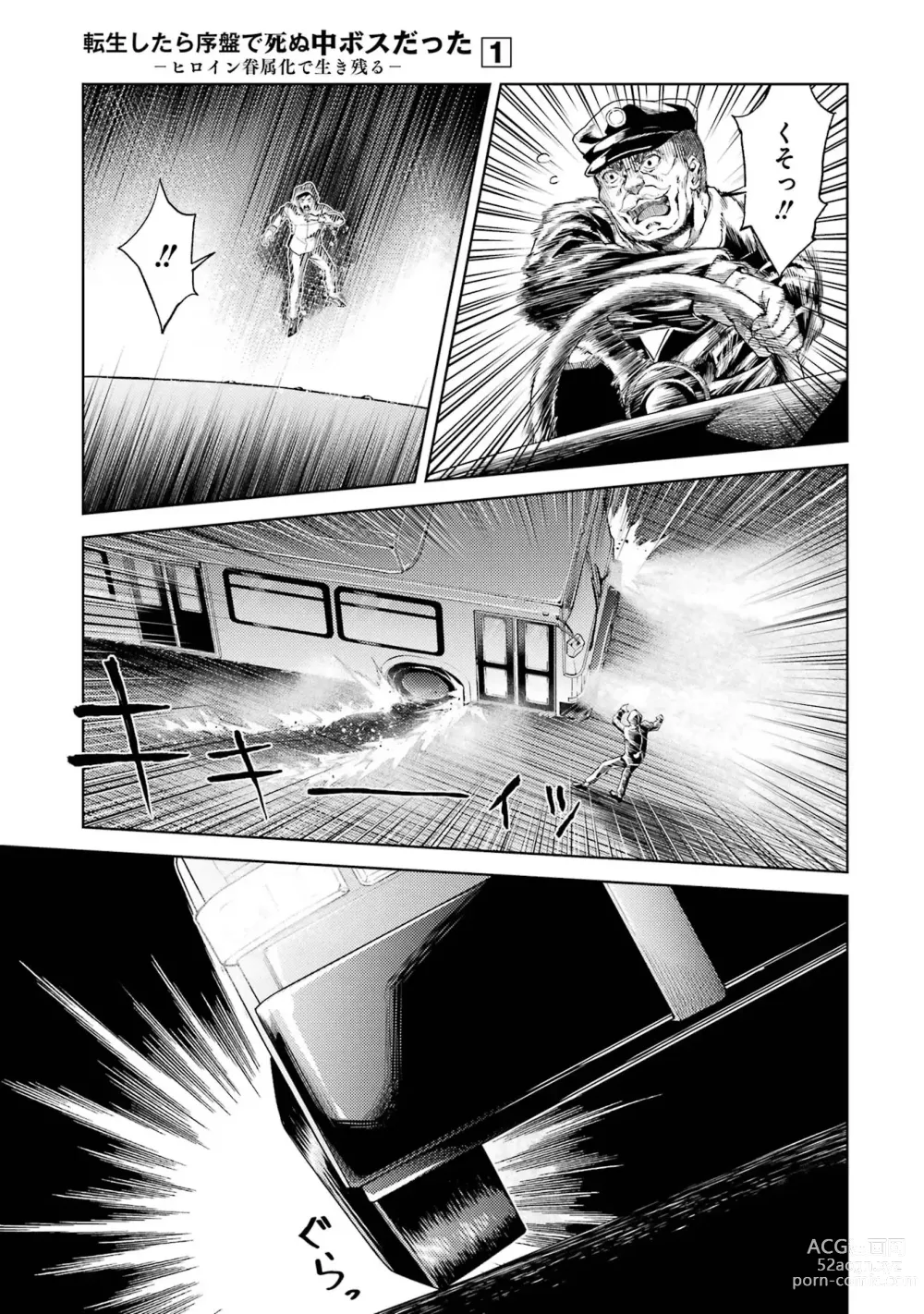 Page 7 of manga Tensei Shitara Joban de Shinu Naka Boss Datta - Heroine Kenzokuka de Ikinokoru 1