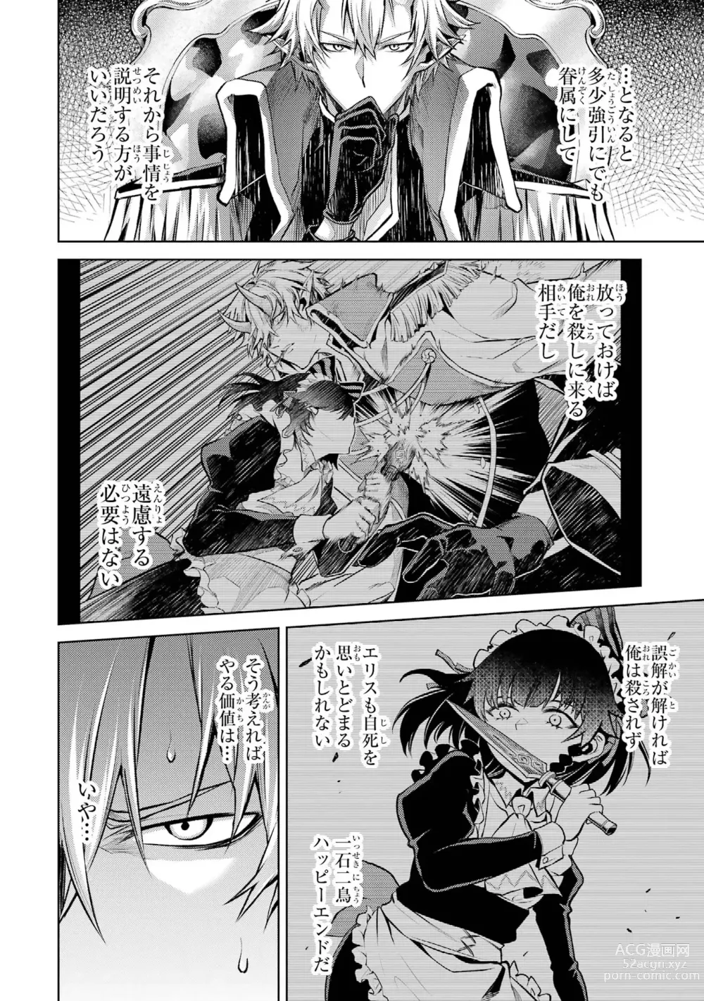 Page 84 of manga Tensei Shitara Joban de Shinu Naka Boss Datta - Heroine Kenzokuka de Ikinokoru 1