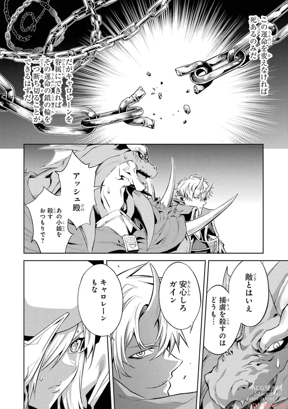 Page 80 of manga Tensei Shitara Joban de Shinu Naka Boss Datta - Heroine Kenzokuka de Ikinokoru 2