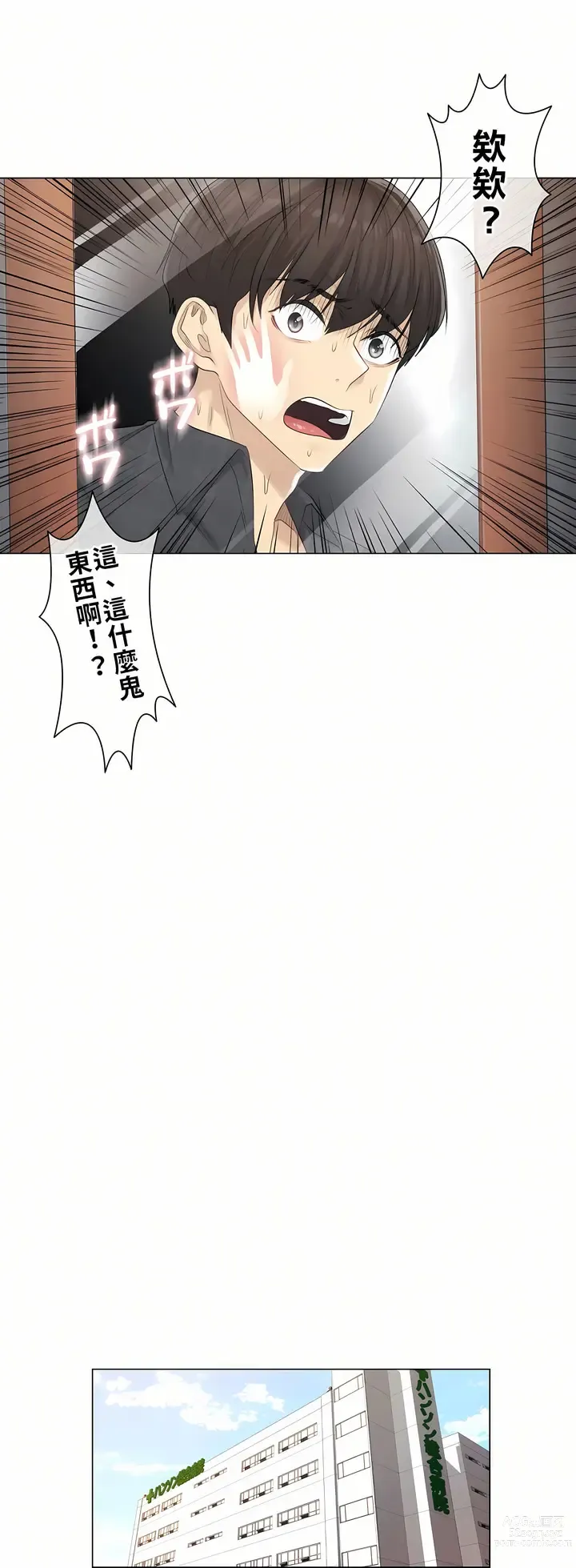 Page 110 of manga 觸電！～解封之觸～  1-60