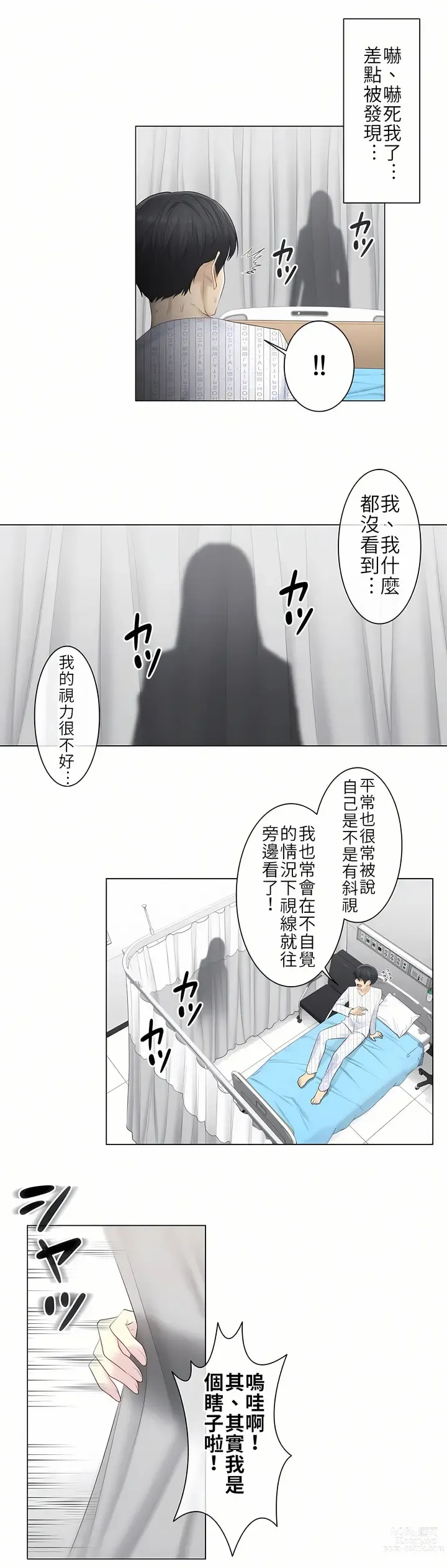 Page 118 of manga 觸電！～解封之觸～  1-60