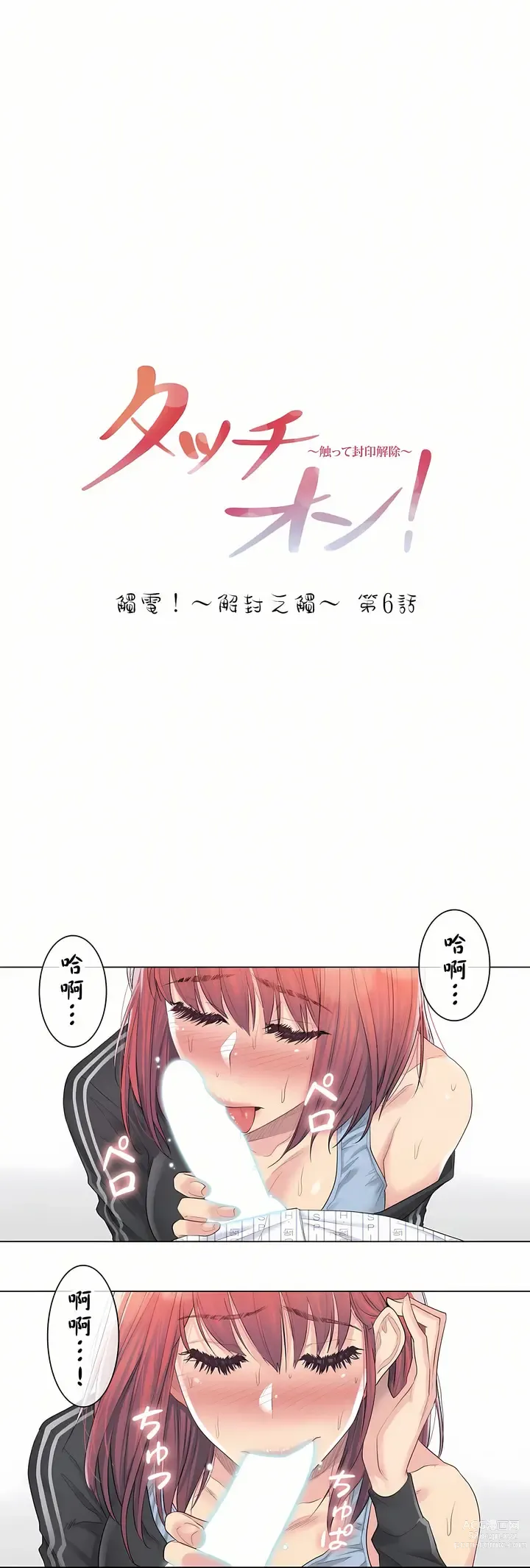 Page 155 of manga 觸電！～解封之觸～  1-60