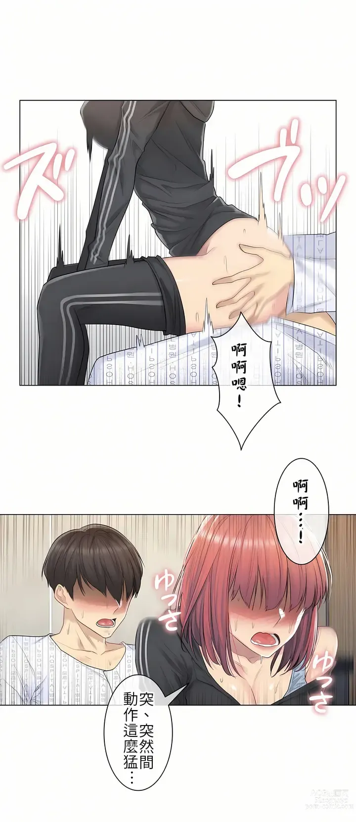 Page 163 of manga 觸電！～解封之觸～  1-60