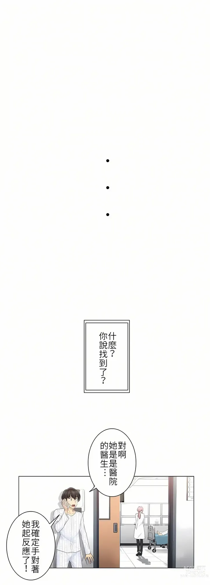 Page 199 of manga 觸電！～解封之觸～  1-60