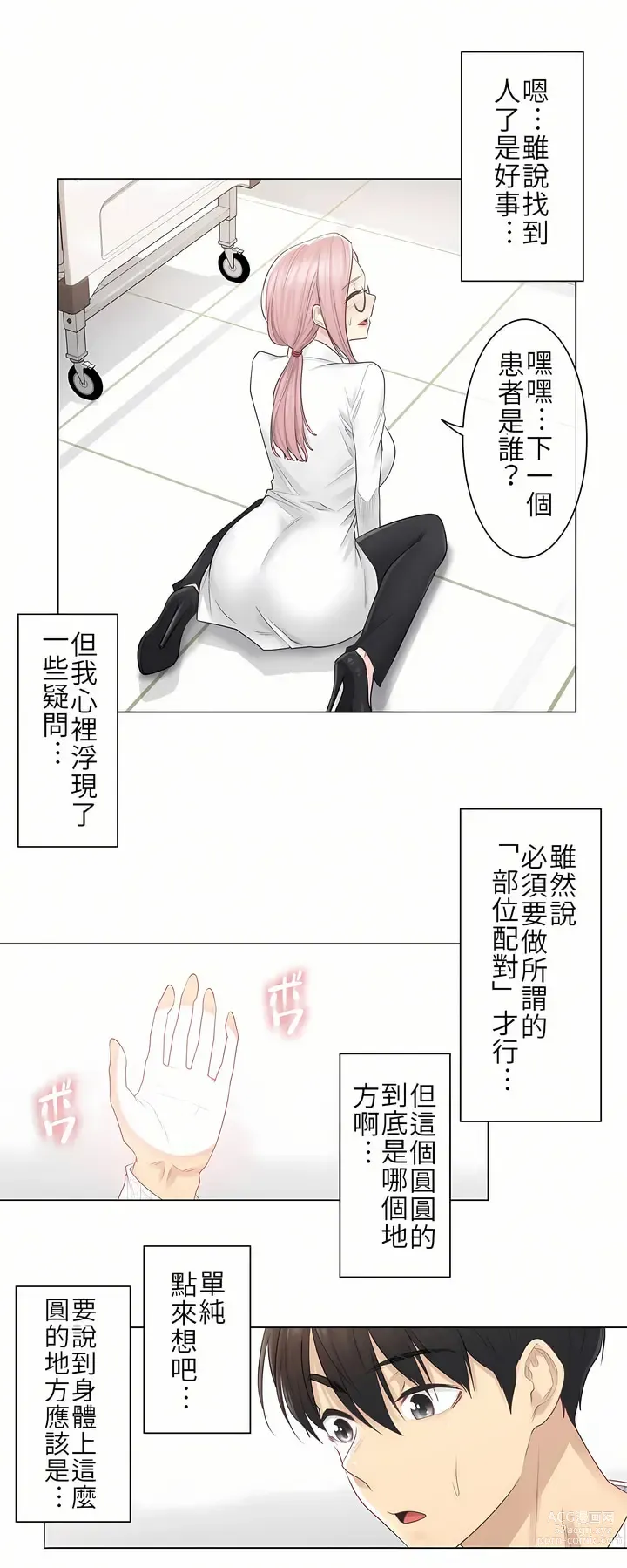 Page 203 of manga 觸電！～解封之觸～  1-60