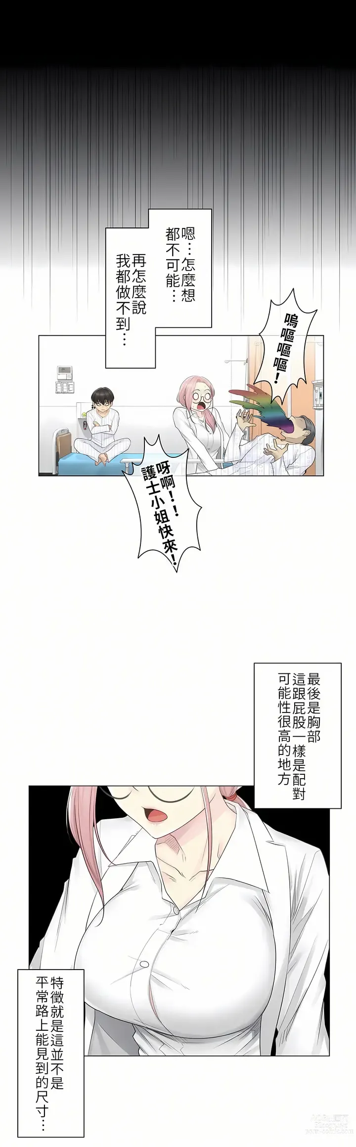 Page 210 of manga 觸電！～解封之觸～  1-60