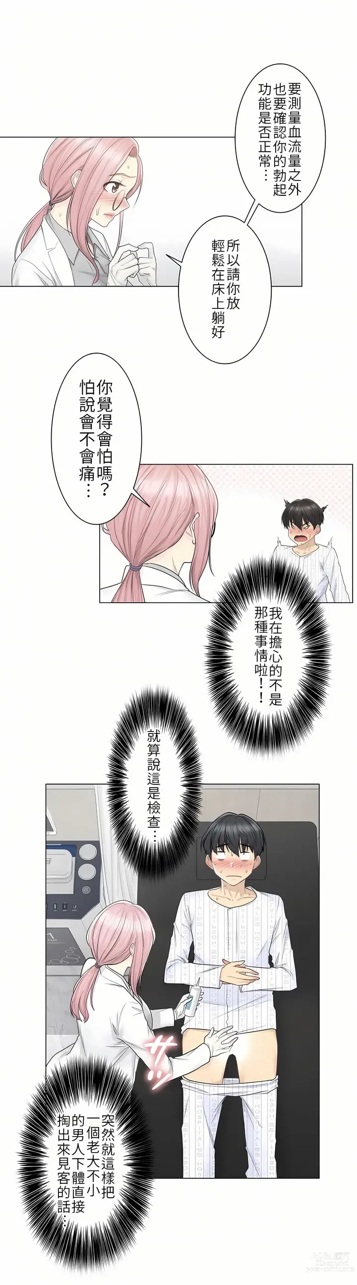 Page 226 of manga 觸電！～解封之觸～  1-60