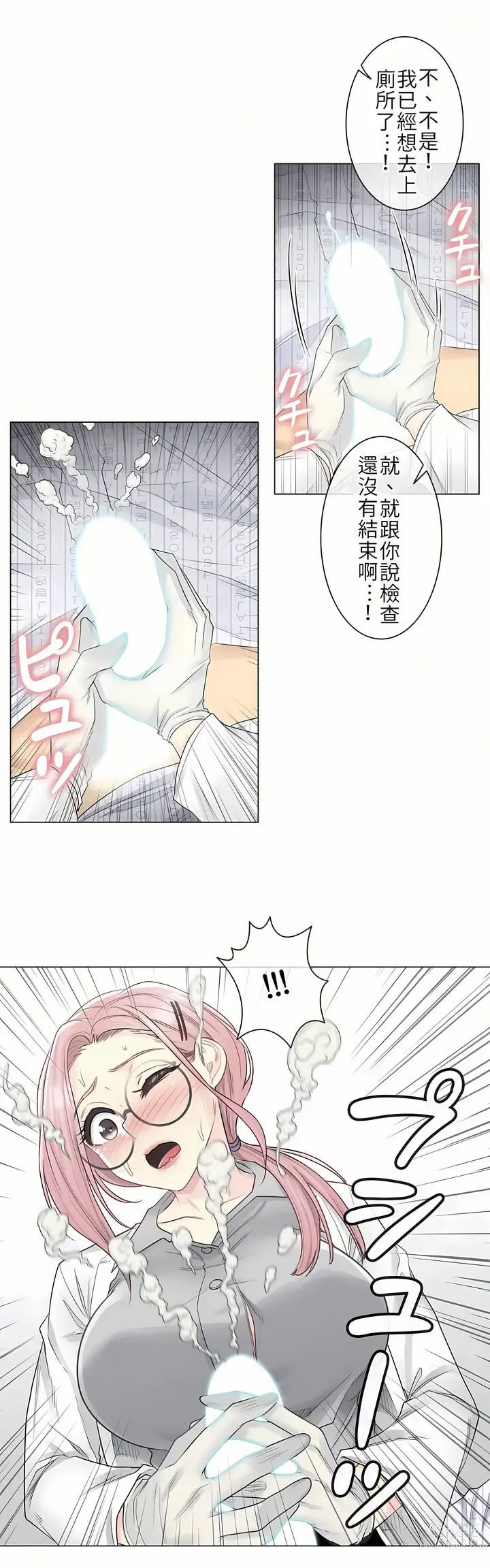 Page 233 of manga 觸電！～解封之觸～  1-60