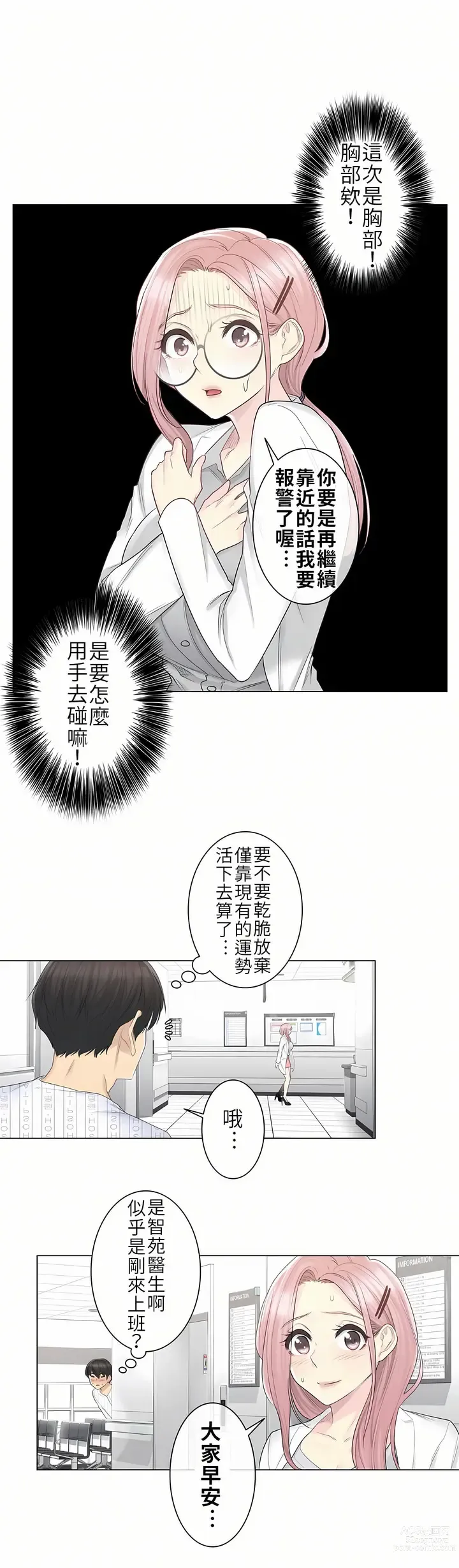 Page 258 of manga 觸電！～解封之觸～  1-60