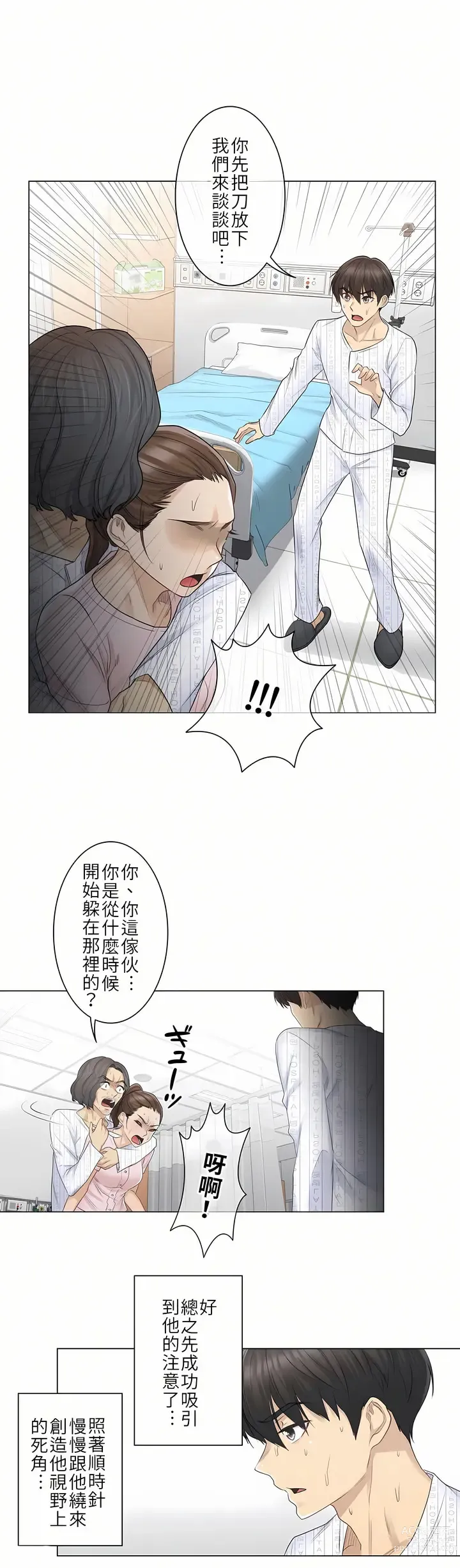 Page 291 of manga 觸電！～解封之觸～  1-60