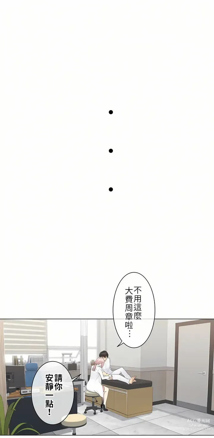 Page 314 of manga 觸電！～解封之觸～  1-60