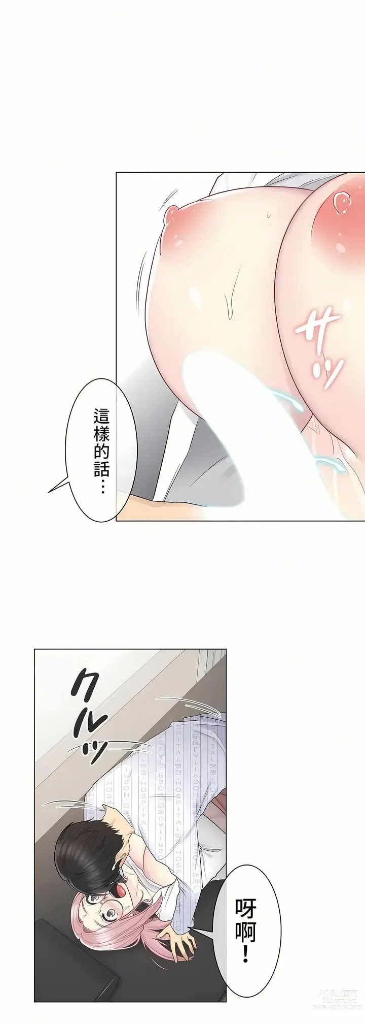 Page 367 of manga 觸電！～解封之觸～  1-60