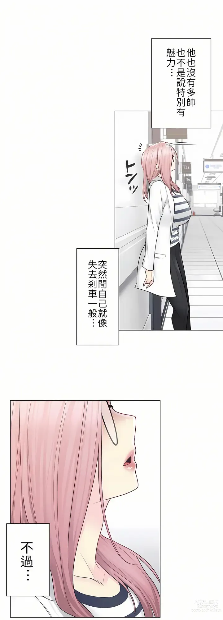 Page 386 of manga 觸電！～解封之觸～  1-60