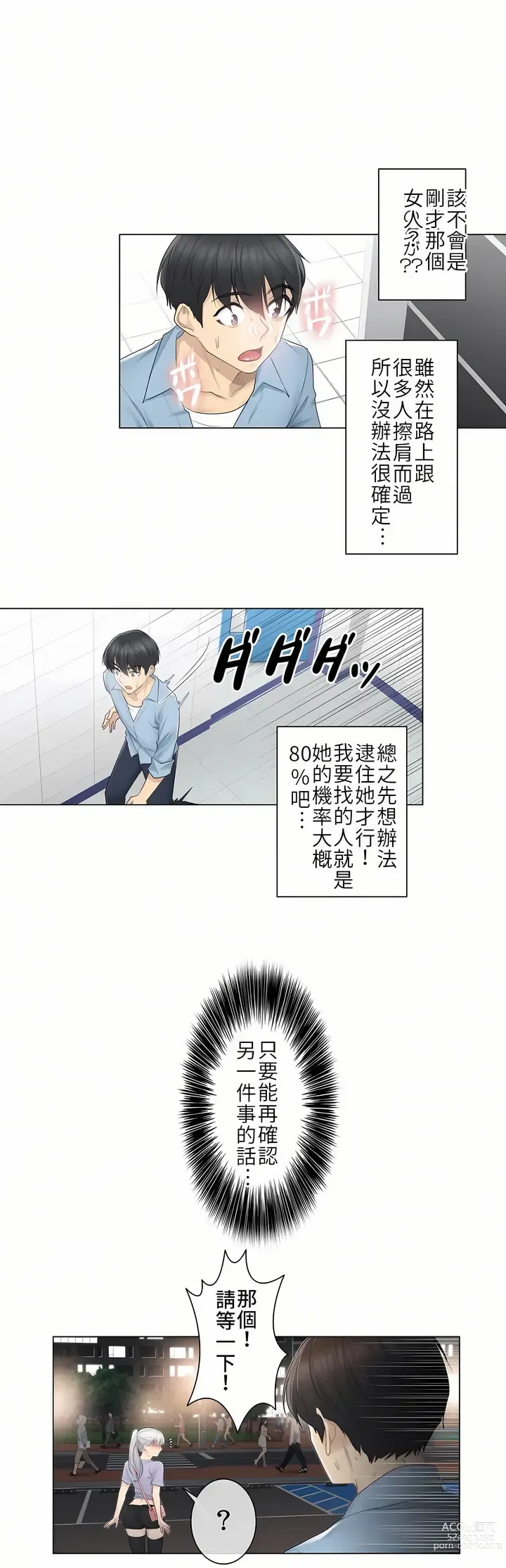 Page 431 of manga 觸電！～解封之觸～  1-60