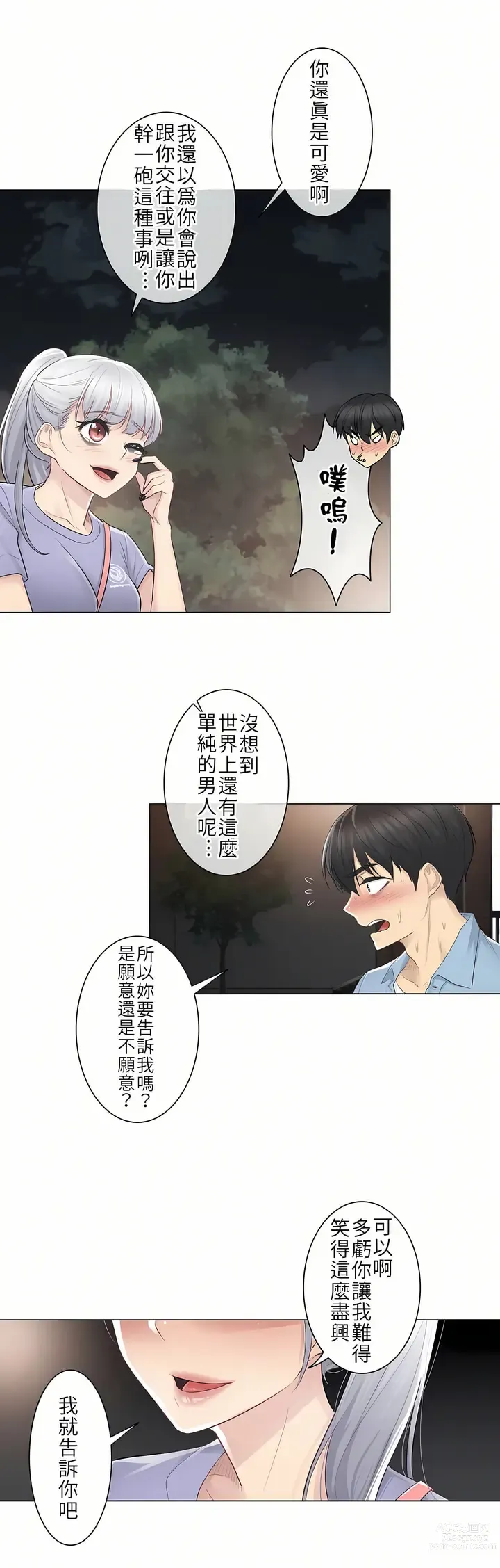 Page 434 of manga 觸電！～解封之觸～  1-60