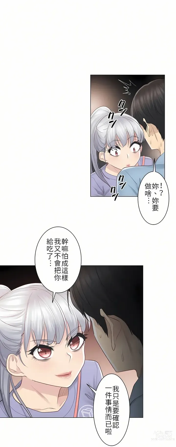 Page 439 of manga 觸電！～解封之觸～  1-60