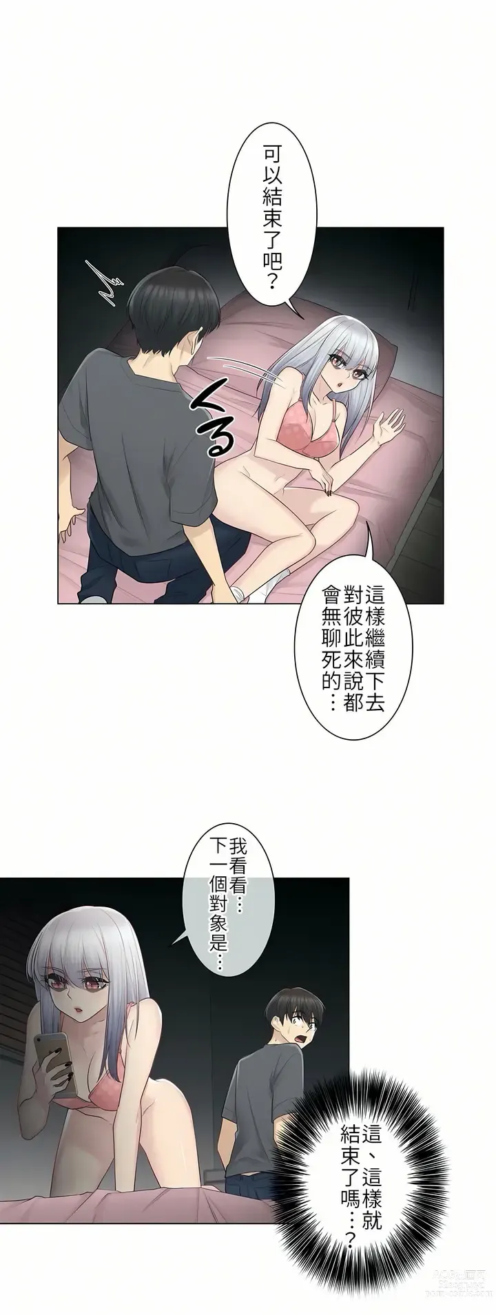 Page 514 of manga 觸電！～解封之觸～  1-60