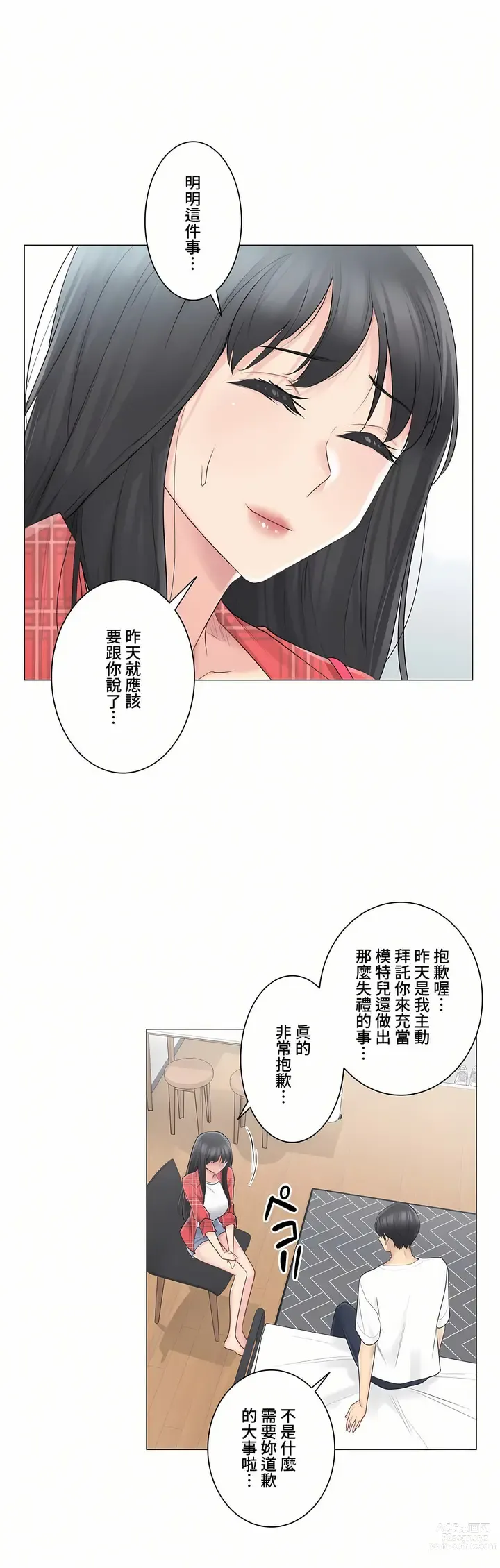 Page 114 of manga 觸電！～解封之觸～ 61-109 END