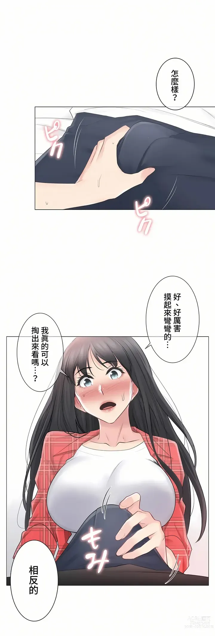 Page 121 of manga 觸電！～解封之觸～ 61-109 END