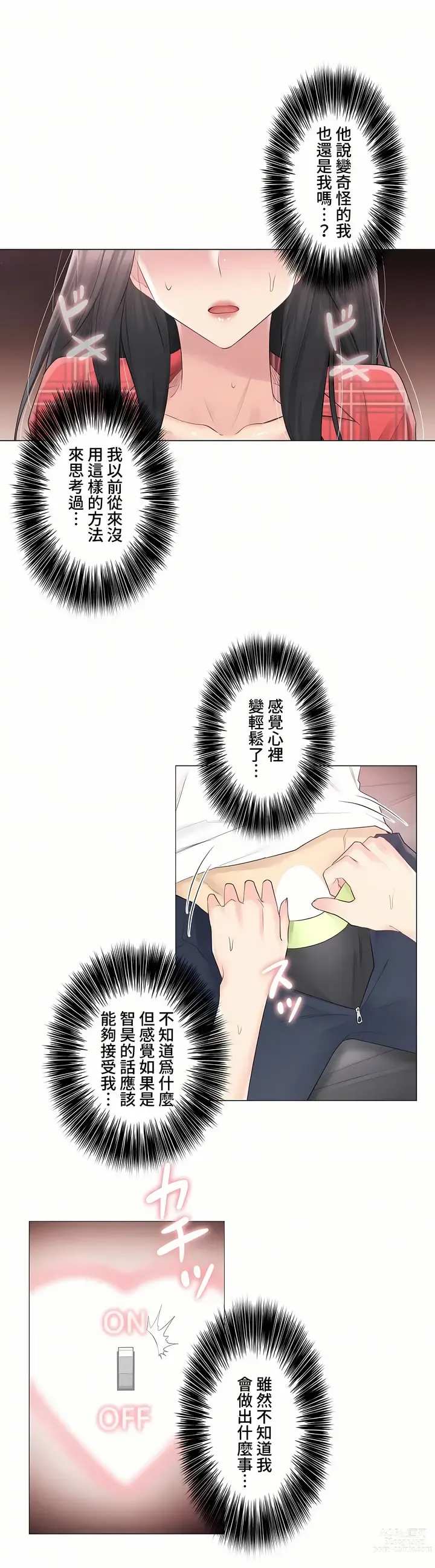 Page 123 of manga 觸電！～解封之觸～ 61-109 END