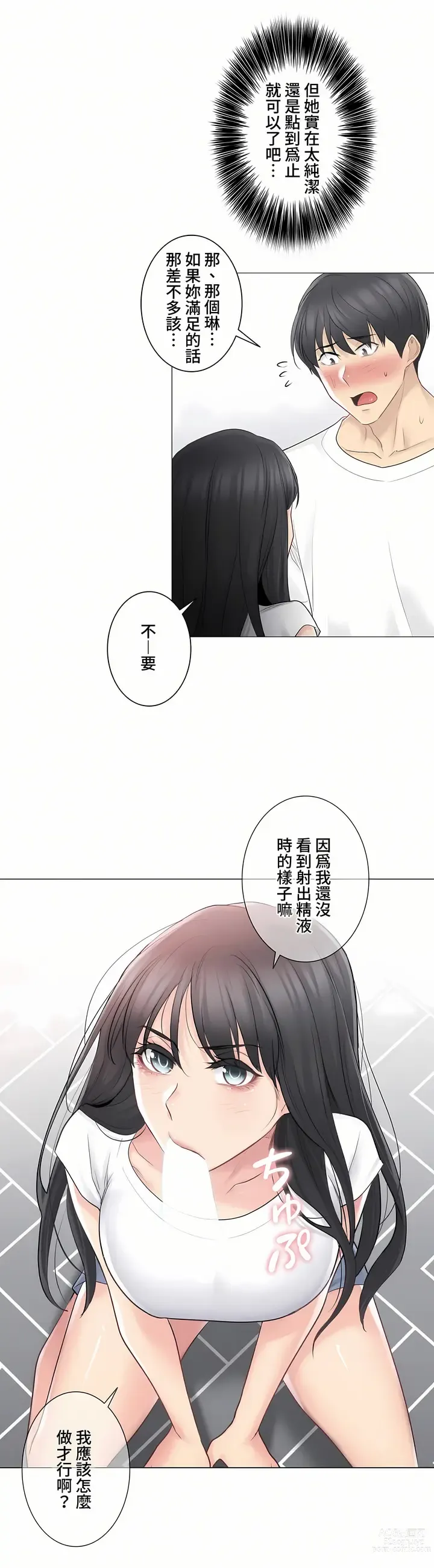 Page 129 of manga 觸電！～解封之觸～ 61-109 END