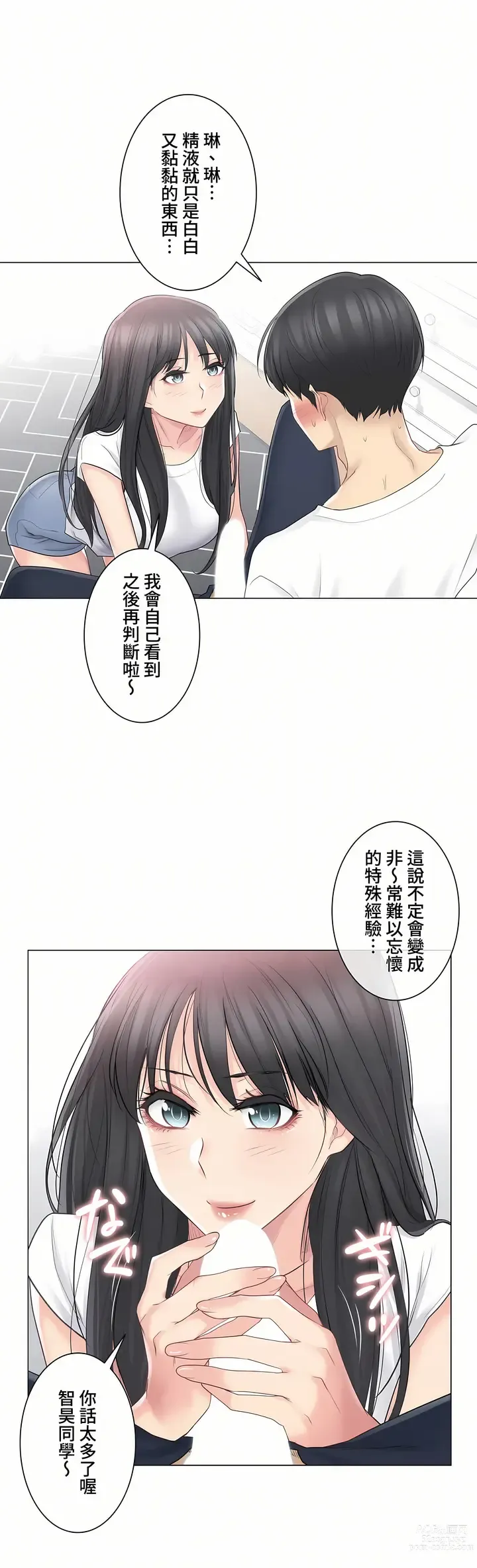 Page 134 of manga 觸電！～解封之觸～ 61-109 END