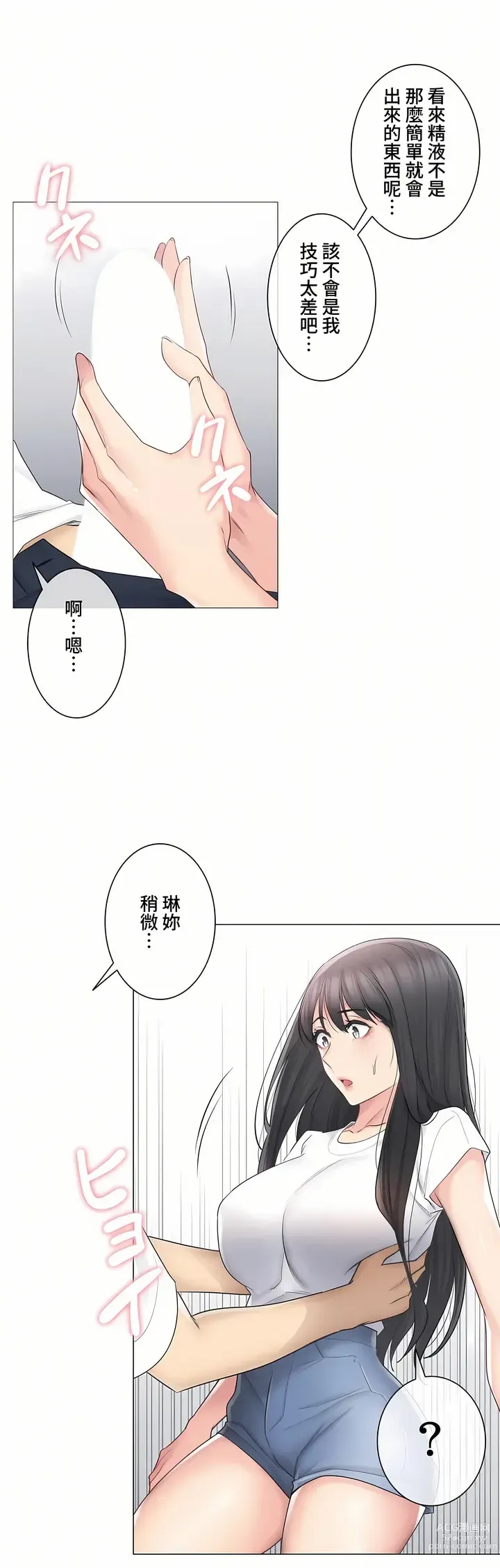 Page 140 of manga 觸電！～解封之觸～ 61-109 END