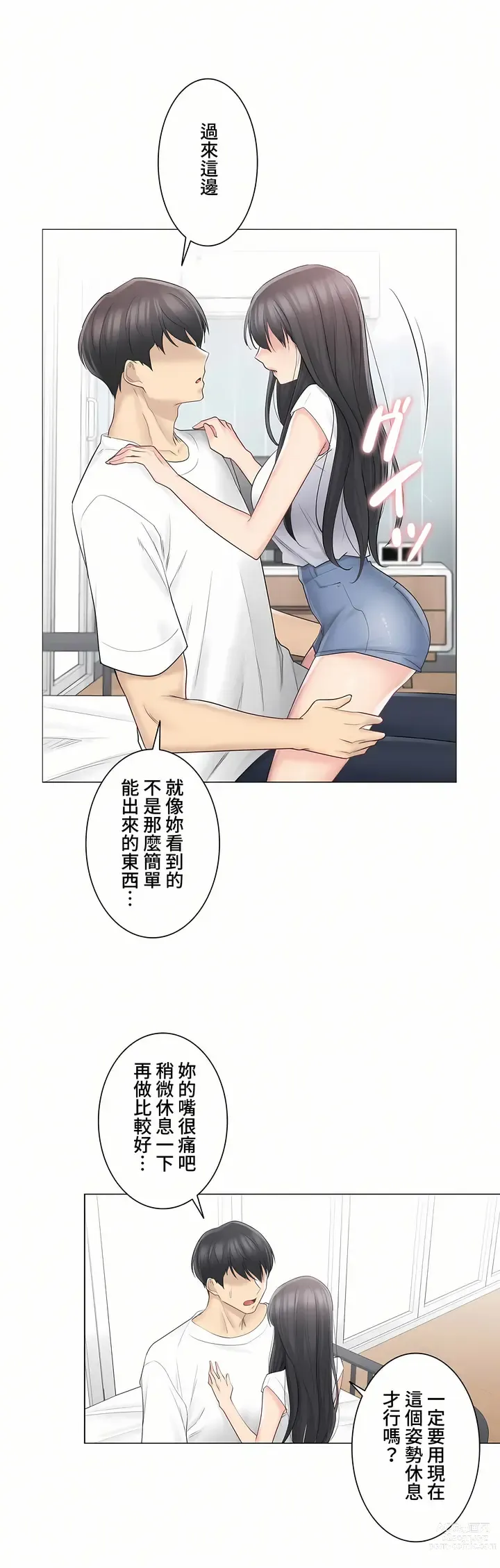 Page 141 of manga 觸電！～解封之觸～ 61-109 END