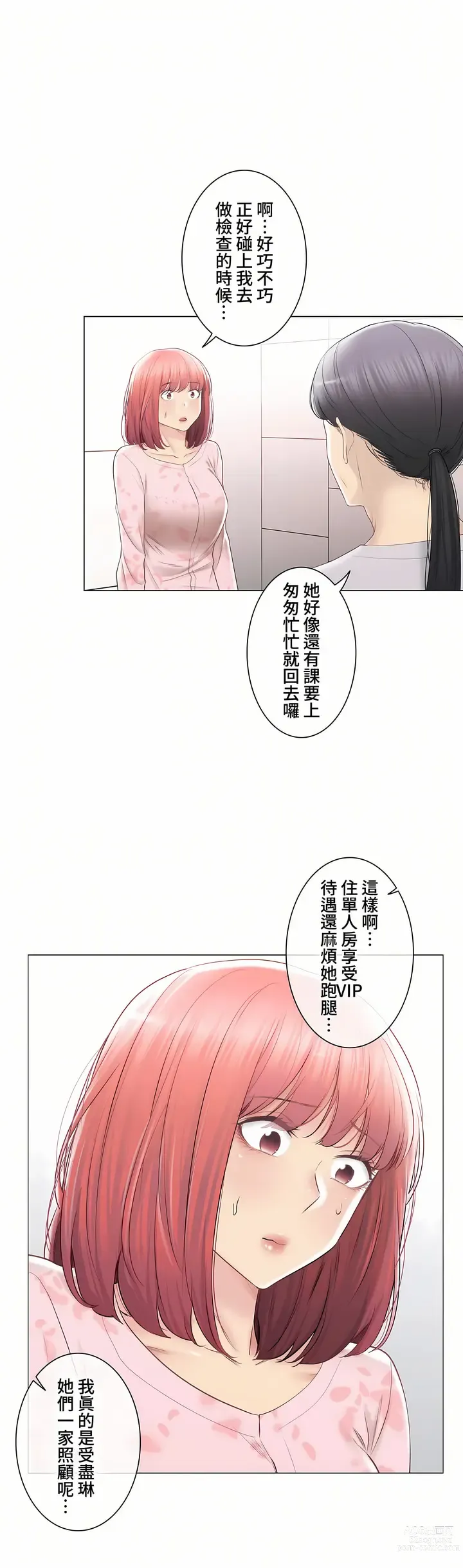 Page 1498 of manga 觸電！～解封之觸～ 61-109 END