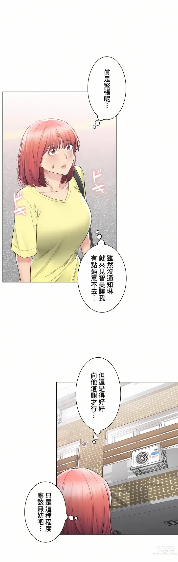 Page 1508 of manga 觸電！～解封之觸～ 61-109 END