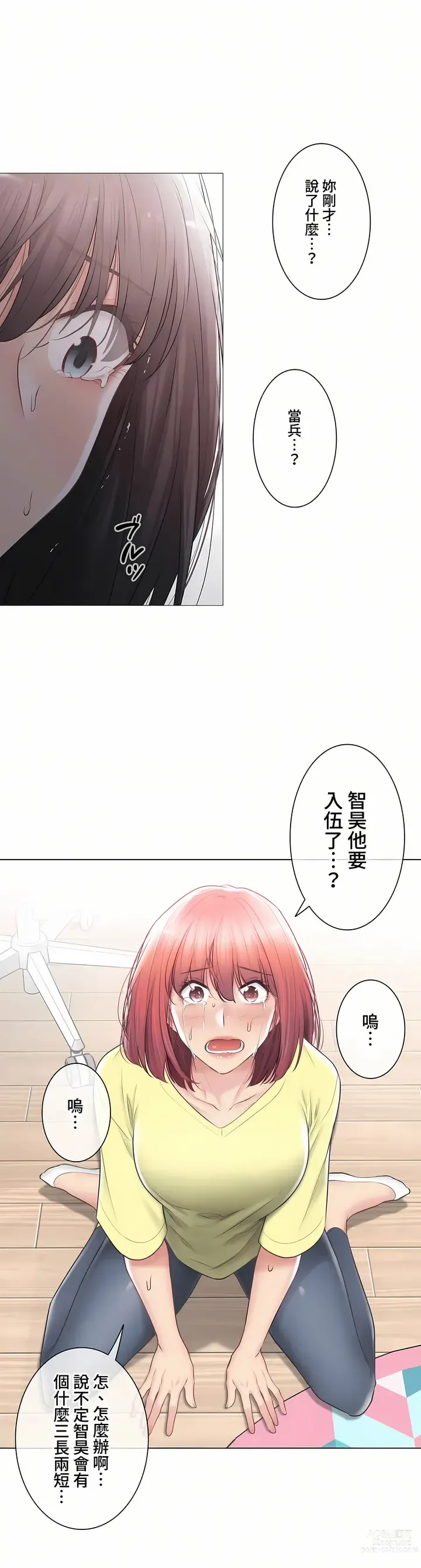 Page 1572 of manga 觸電！～解封之觸～ 61-109 END