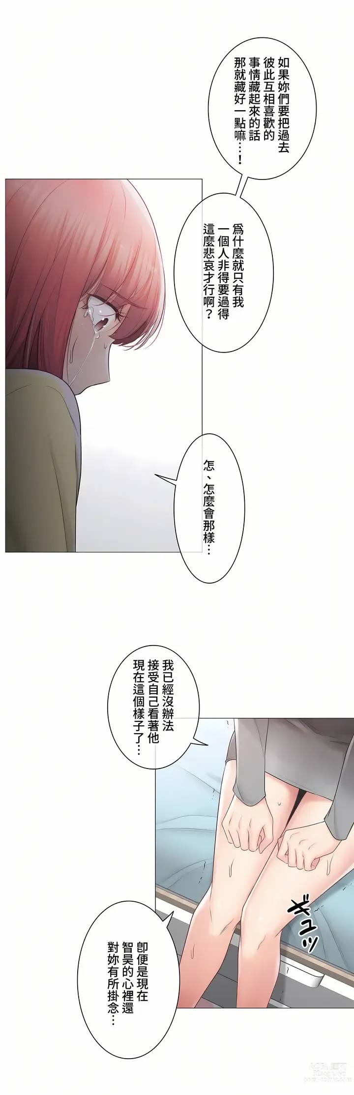 Page 1574 of manga 觸電！～解封之觸～ 61-109 END