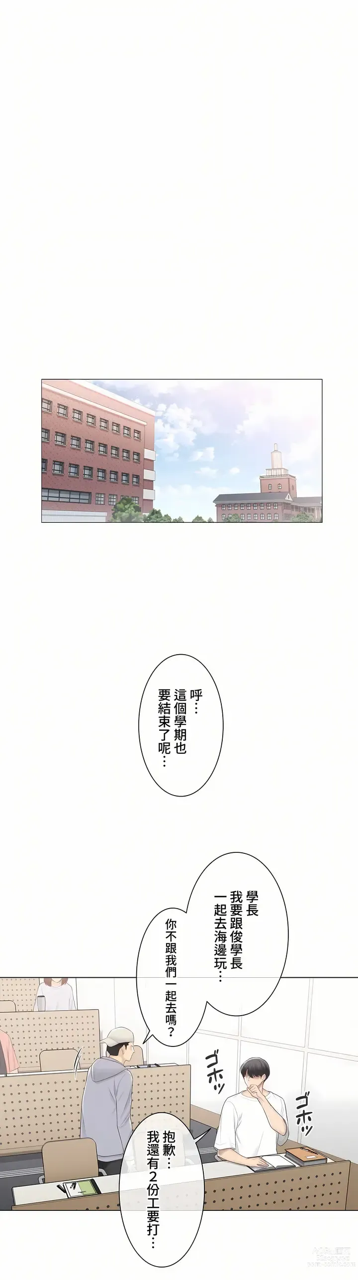 Page 1599 of manga 觸電！～解封之觸～ 61-109 END